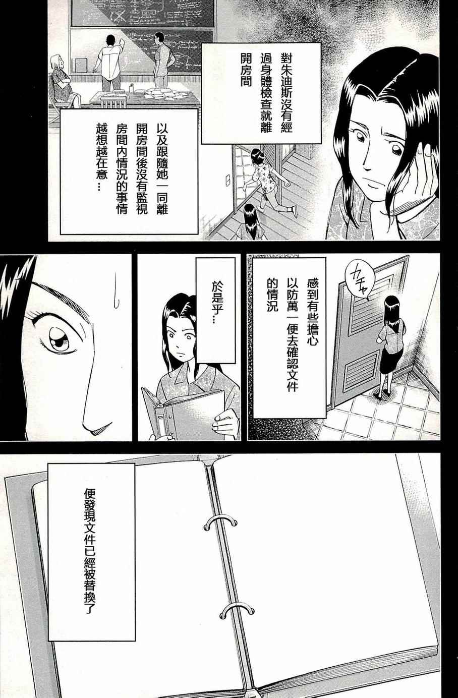 《神通小侦探》漫画最新章节第93话免费下拉式在线观看章节第【40】张图片