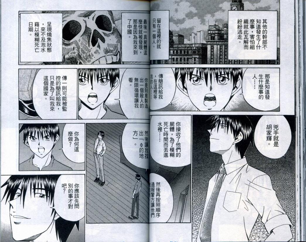 《神通小侦探》漫画最新章节第20卷免费下拉式在线观看章节第【46】张图片