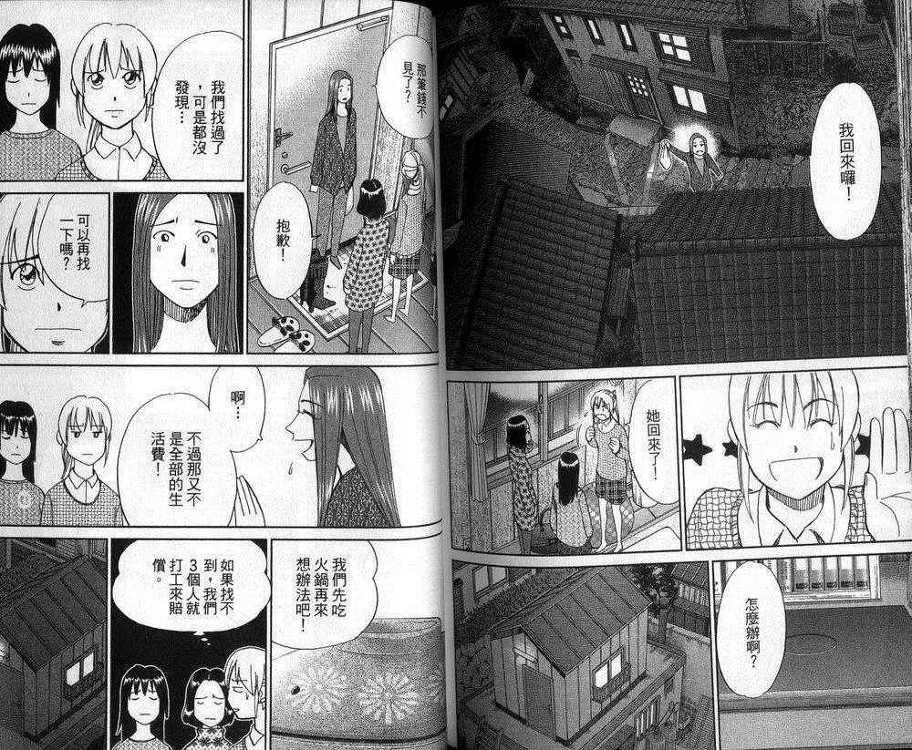 《神通小侦探》漫画最新章节第47卷免费下拉式在线观看章节第【31】张图片