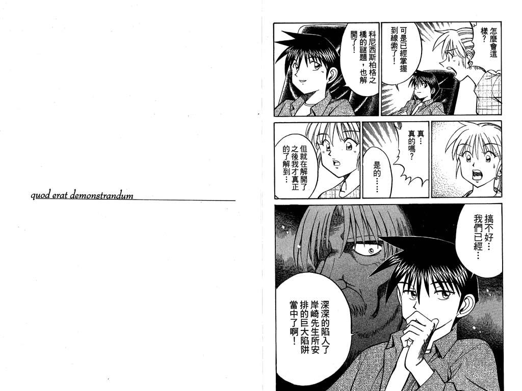 《神通小侦探》漫画最新章节第9卷免费下拉式在线观看章节第【85】张图片