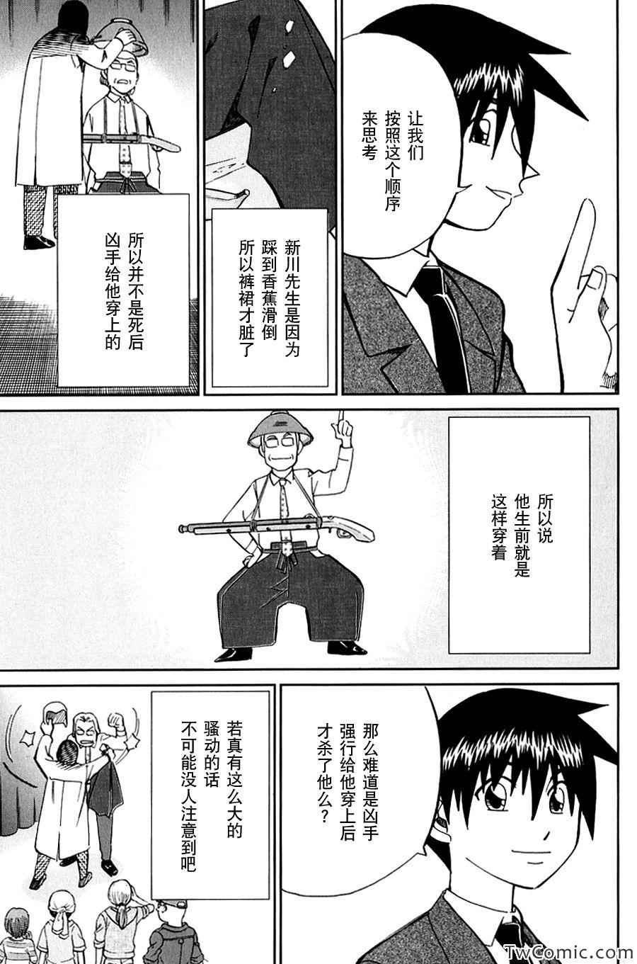 《神通小侦探》漫画最新章节SP番外篇 电视剧杀人事件免费下拉式在线观看章节第【33】张图片