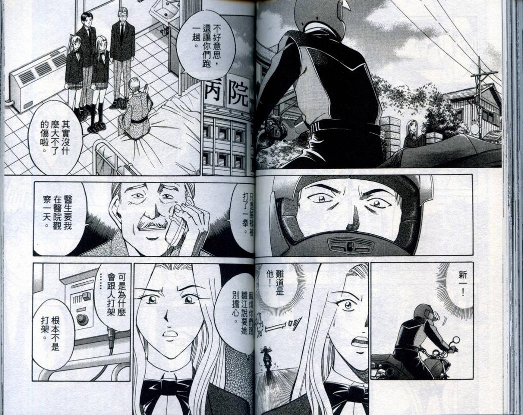 《神通小侦探》漫画最新章节第20卷免费下拉式在线观看章节第【69】张图片