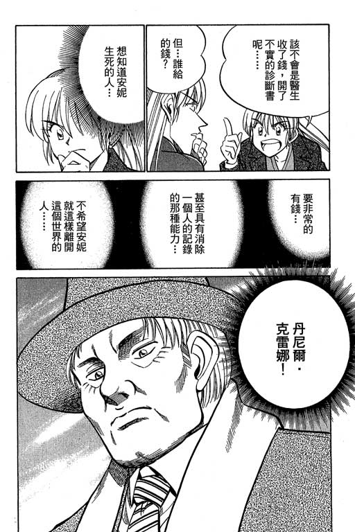 《神通小侦探》漫画最新章节第12卷免费下拉式在线观看章节第【191】张图片