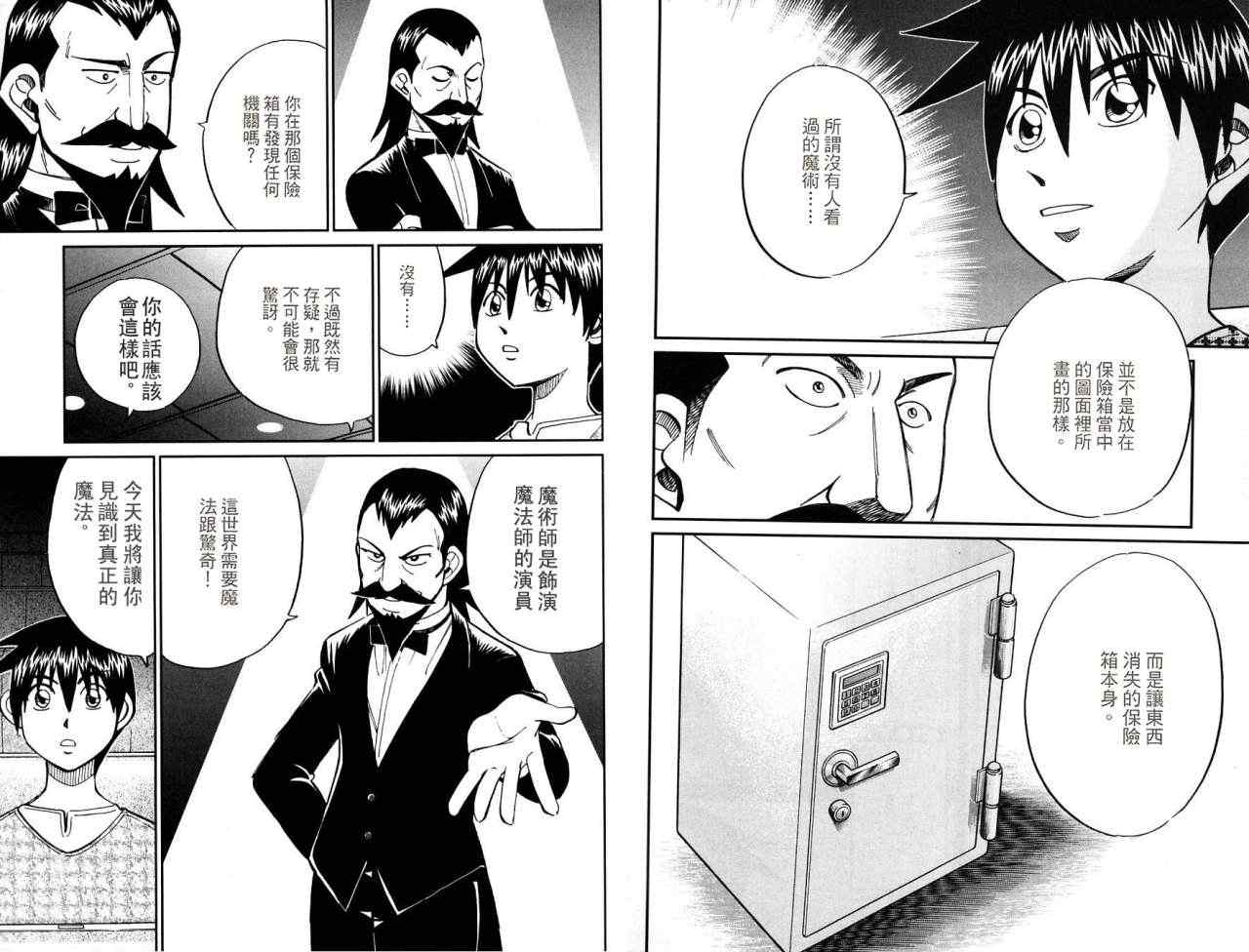 《神通小侦探》漫画最新章节第32卷免费下拉式在线观看章节第【44】张图片