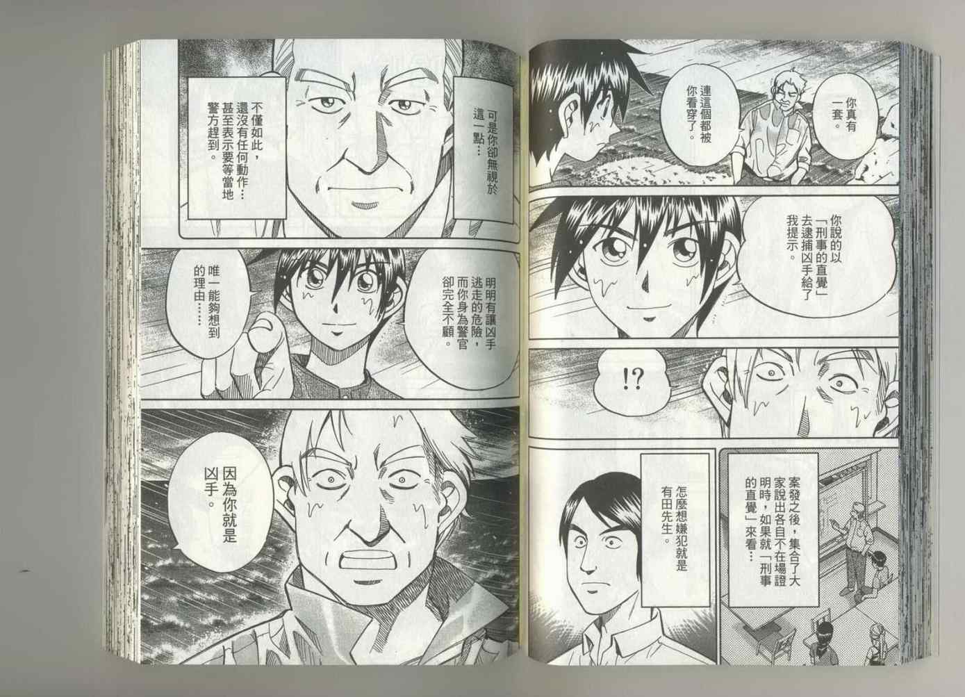 《神通小侦探》漫画最新章节第37卷免费下拉式在线观看章节第【48】张图片