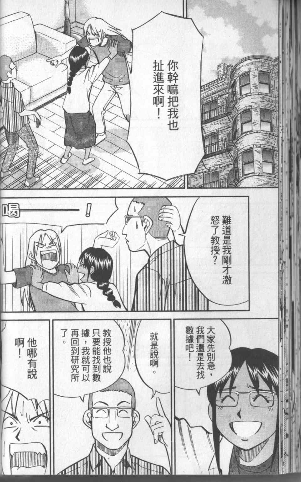 《神通小侦探》漫画最新章节第31卷免费下拉式在线观看章节第【43】张图片