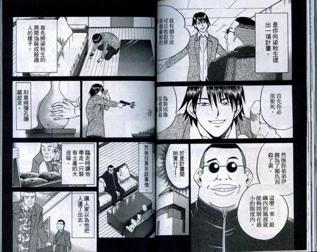 《神通小侦探》漫画最新章节第20卷免费下拉式在线观看章节第【43】张图片