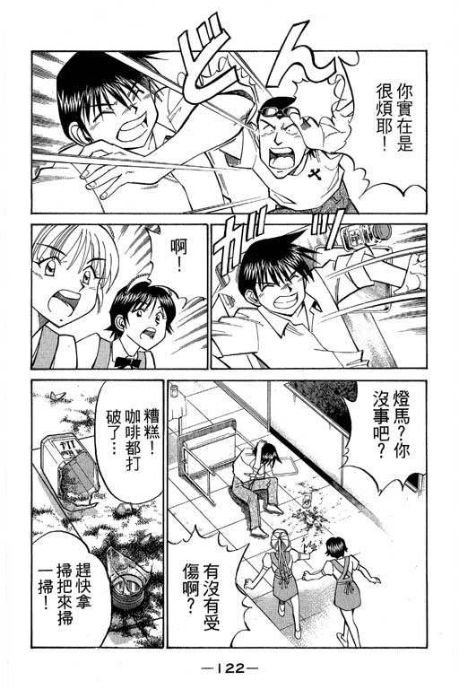 《神通小侦探》漫画最新章节第8卷免费下拉式在线观看章节第【121】张图片