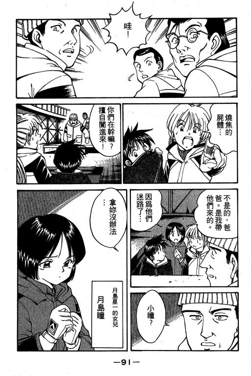 《神通小侦探》漫画最新章节第3卷免费下拉式在线观看章节第【92】张图片