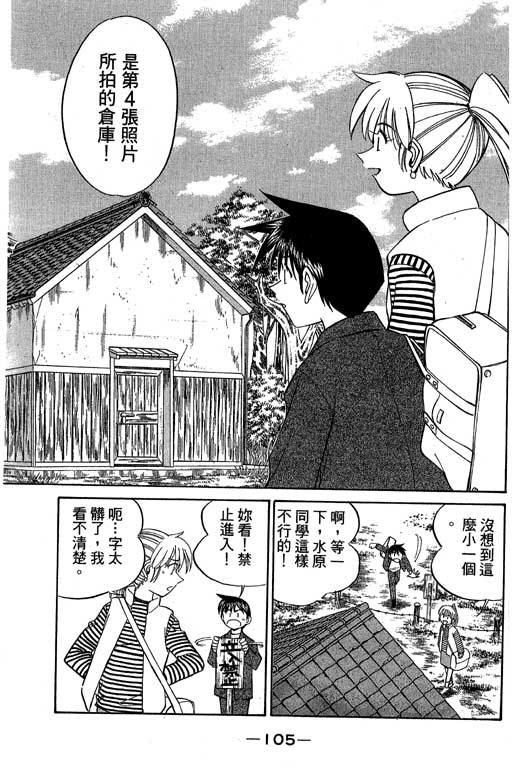 《神通小侦探》漫画最新章节第5卷免费下拉式在线观看章节第【106】张图片