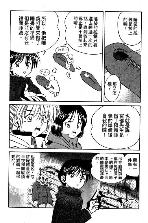 《神通小侦探》漫画最新章节第3卷免费下拉式在线观看章节第【134】张图片