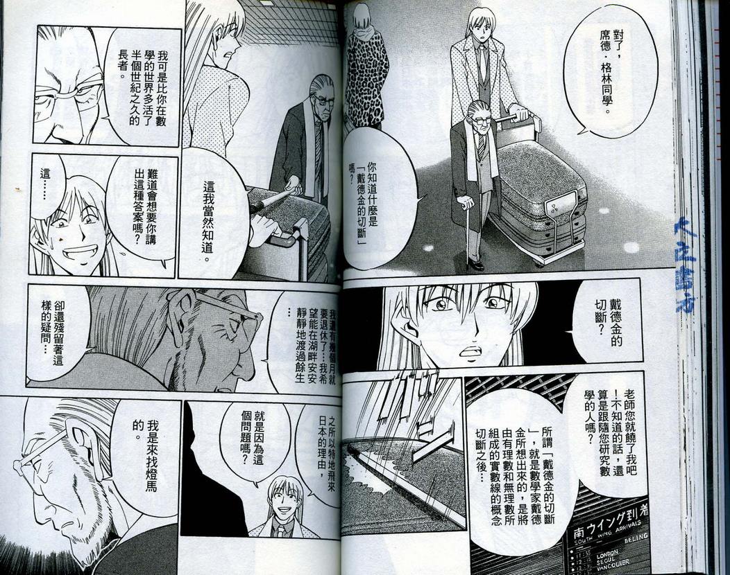 《神通小侦探》漫画最新章节第15卷免费下拉式在线观看章节第【54】张图片