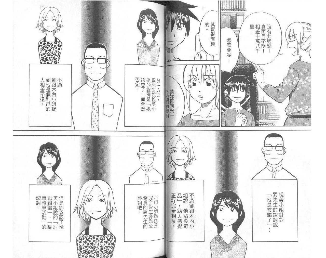 《神通小侦探》漫画最新章节第33卷免费下拉式在线观看章节第【33】张图片