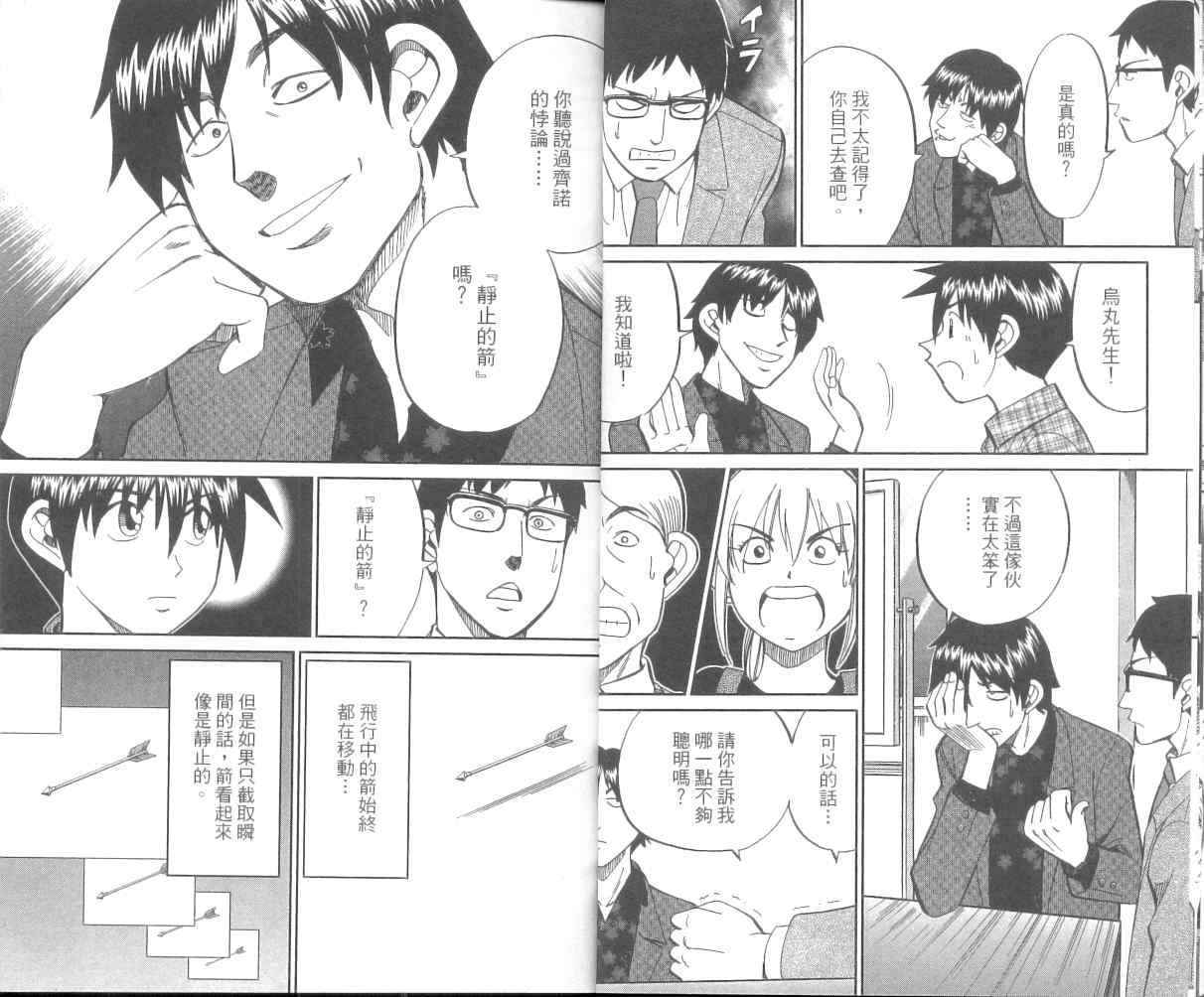 《神通小侦探》漫画最新章节第36卷免费下拉式在线观看章节第【14】张图片