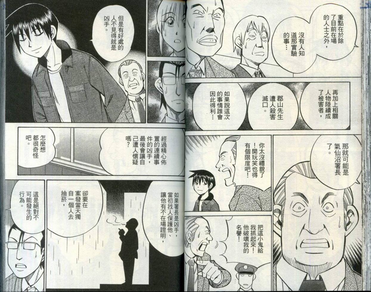 《神通小侦探》漫画最新章节第30卷免费下拉式在线观看章节第【42】张图片