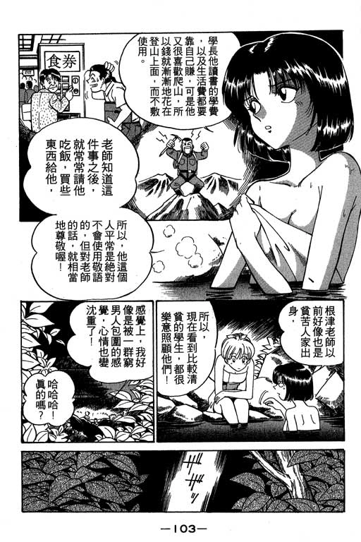 《神通小侦探》漫画最新章节第2卷免费下拉式在线观看章节第【104】张图片