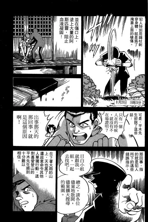 《神通小侦探》漫画最新章节第2卷免费下拉式在线观看章节第【126】张图片