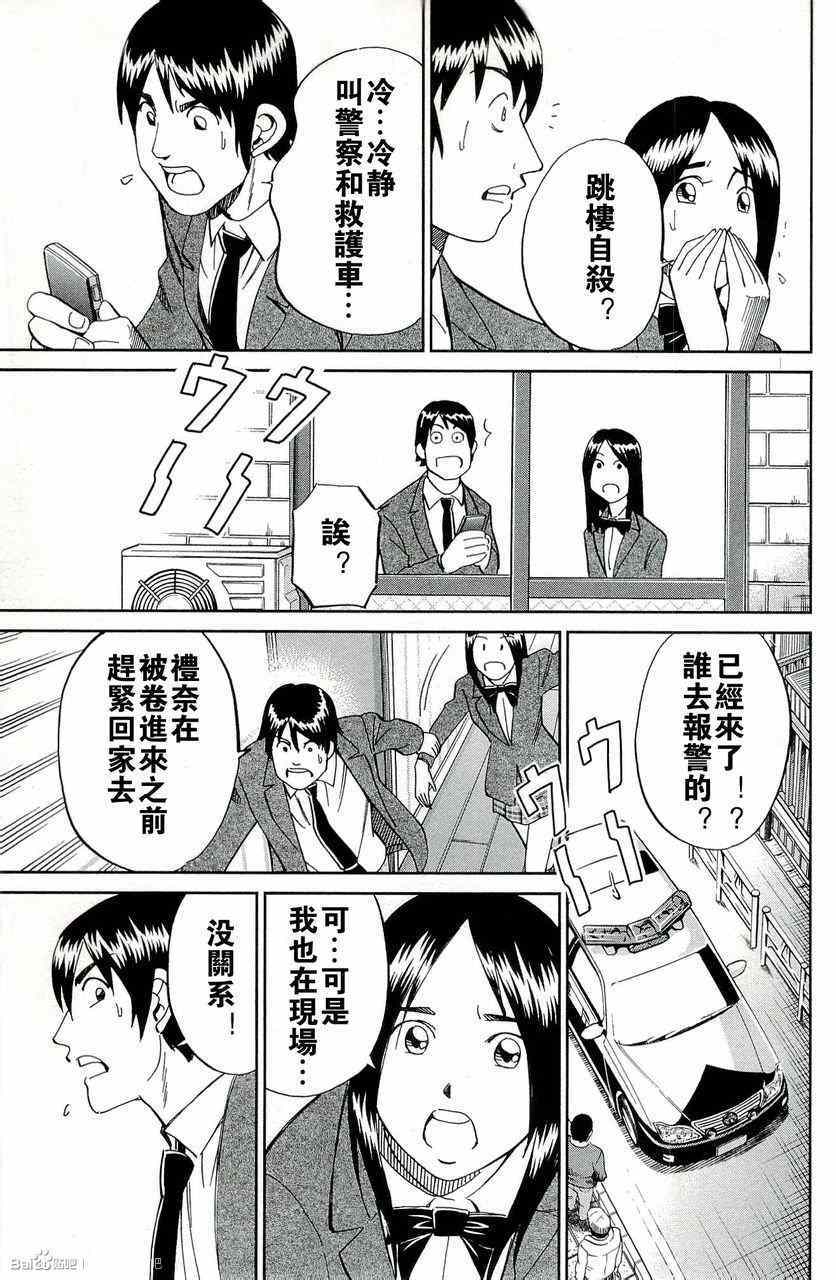 《神通小侦探》漫画最新章节第45卷免费下拉式在线观看章节第【117】张图片