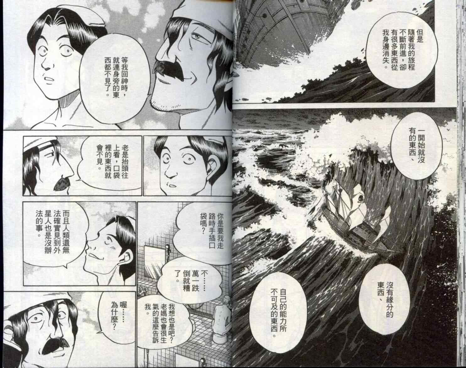 《神通小侦探》漫画最新章节第29卷免费下拉式在线观看章节第【25】张图片