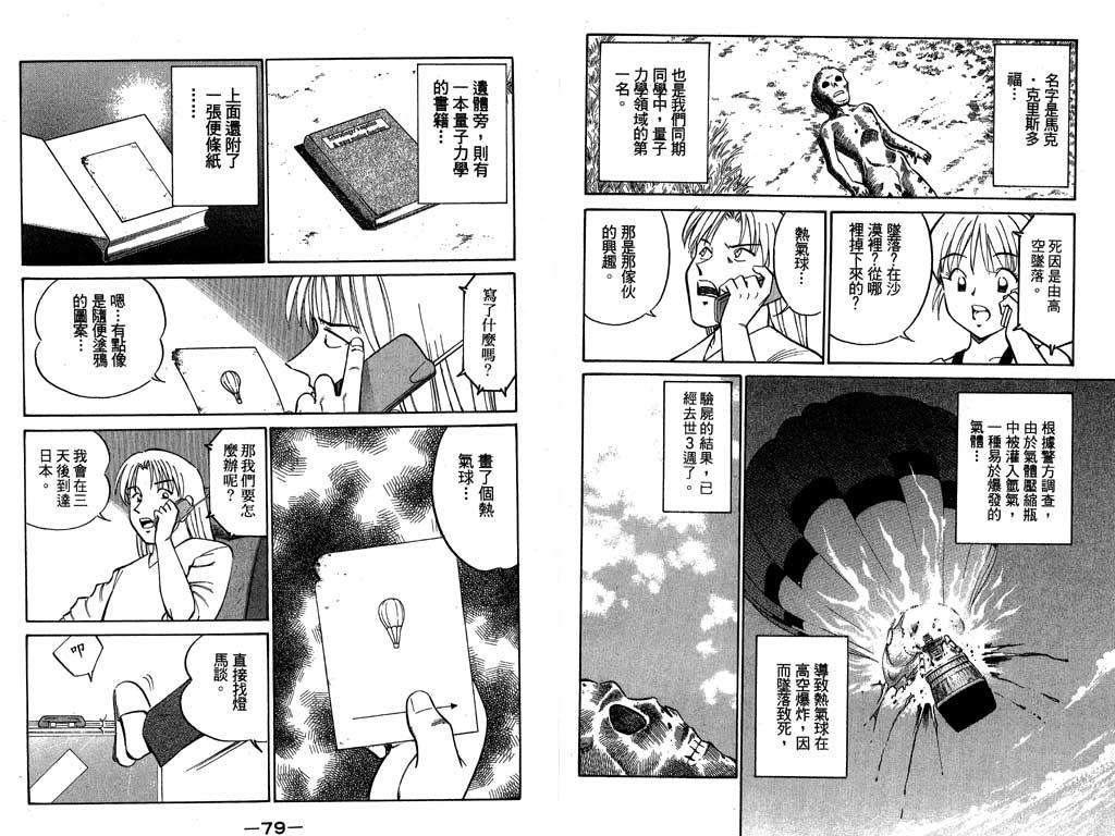 《神通小侦探》漫画最新章节第7卷免费下拉式在线观看章节第【22】张图片