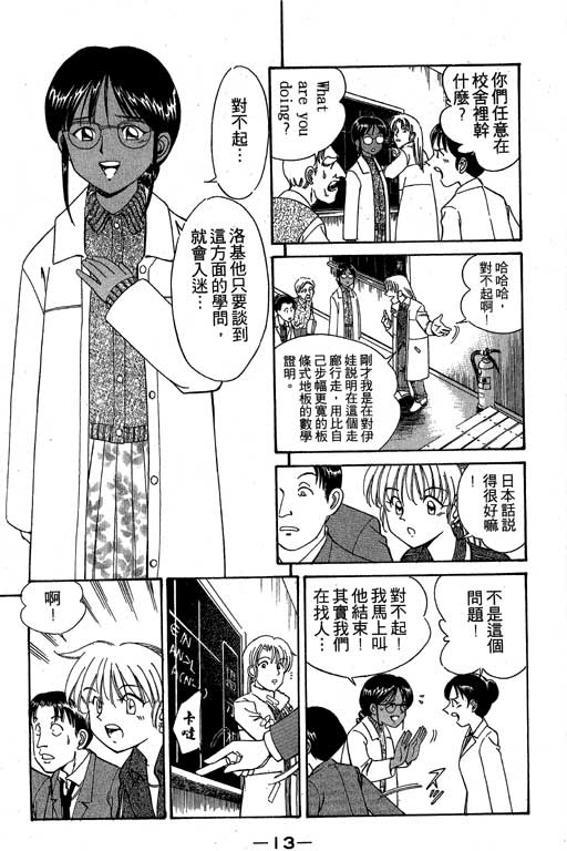 《神通小侦探》漫画最新章节第3卷免费下拉式在线观看章节第【14】张图片