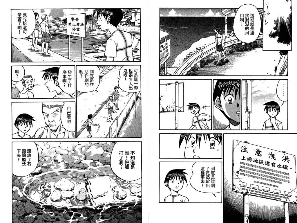 《神通小侦探》漫画最新章节第11卷免费下拉式在线观看章节第【23】张图片