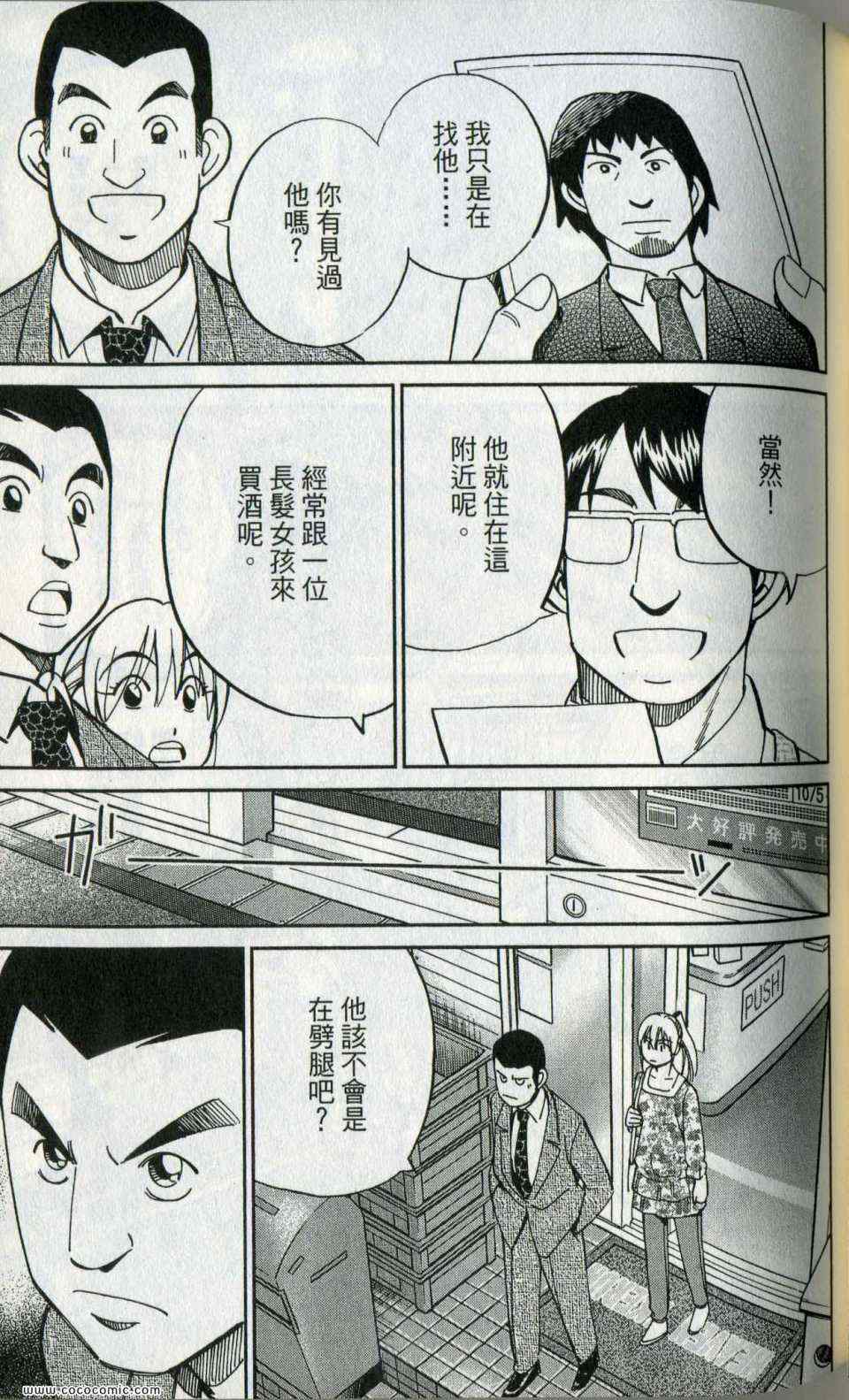 《神通小侦探》漫画最新章节第35卷免费下拉式在线观看章节第【51】张图片