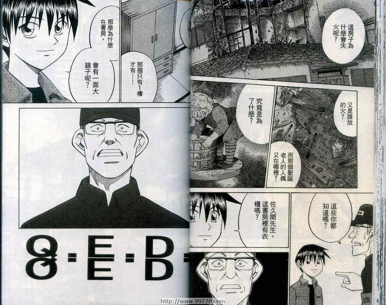 《神通小侦探》漫画最新章节第27卷免费下拉式在线观看章节第【33】张图片