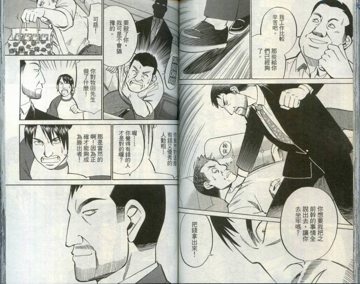 《神通小侦探》漫画最新章节第30卷免费下拉式在线观看章节第【77】张图片