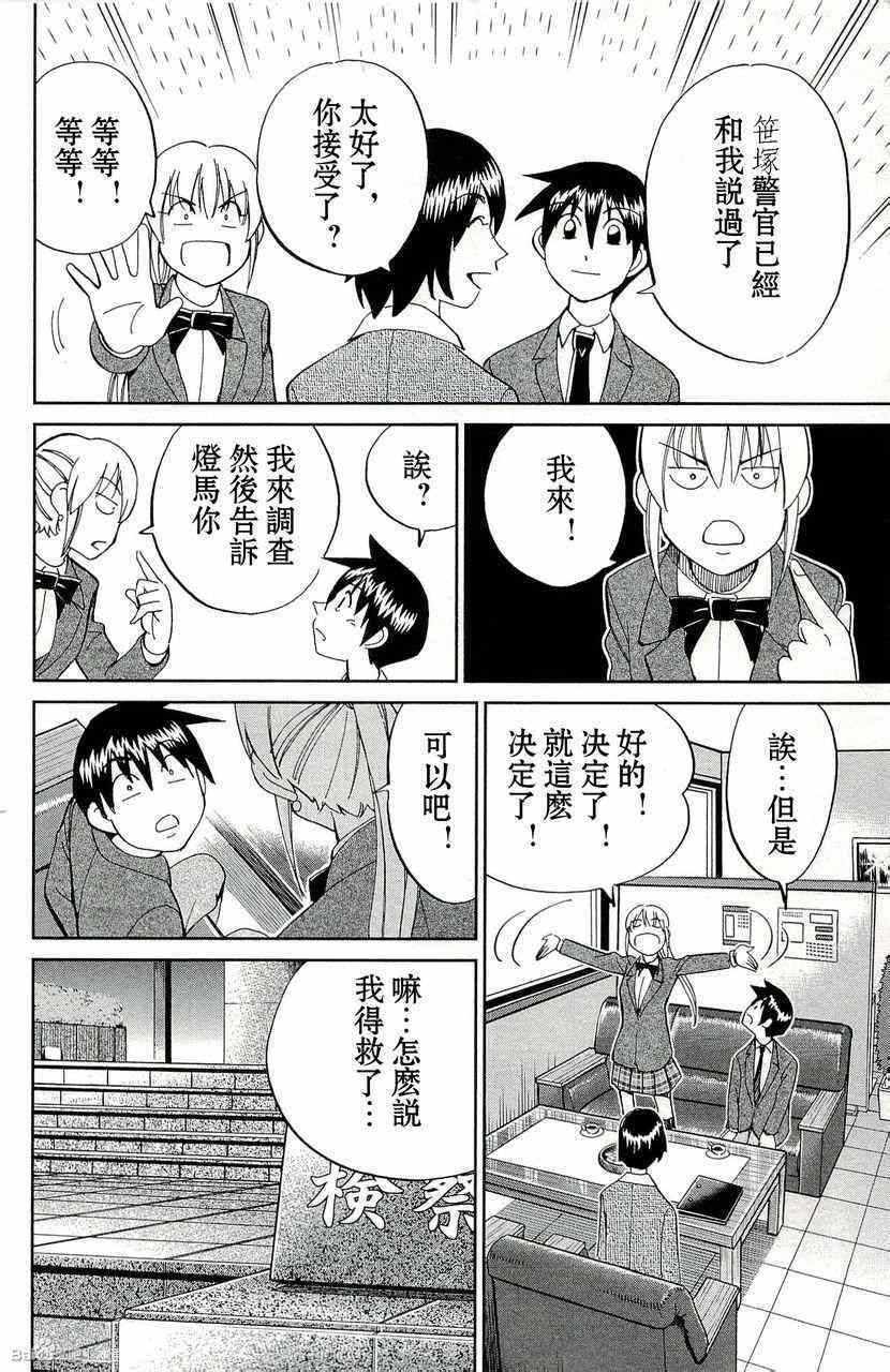 《神通小侦探》漫画最新章节第45卷免费下拉式在线观看章节第【36】张图片