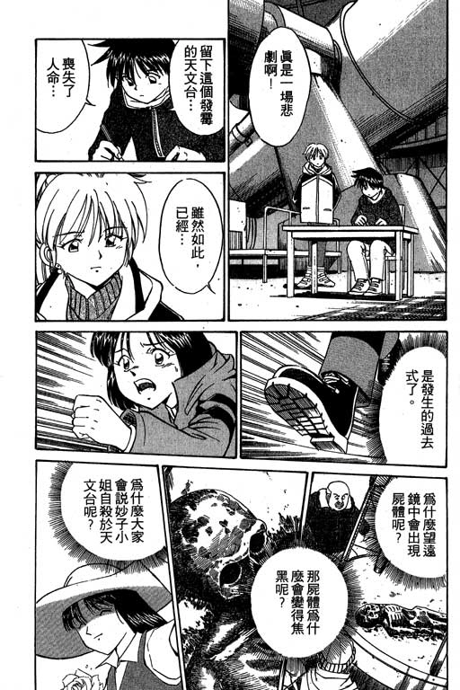 《神通小侦探》漫画最新章节第3卷免费下拉式在线观看章节第【148】张图片