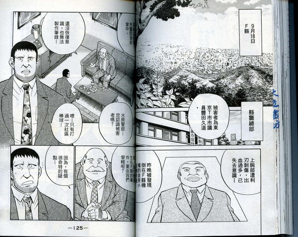 《神通小侦探》漫画最新章节第14卷免费下拉式在线观看章节第【64】张图片