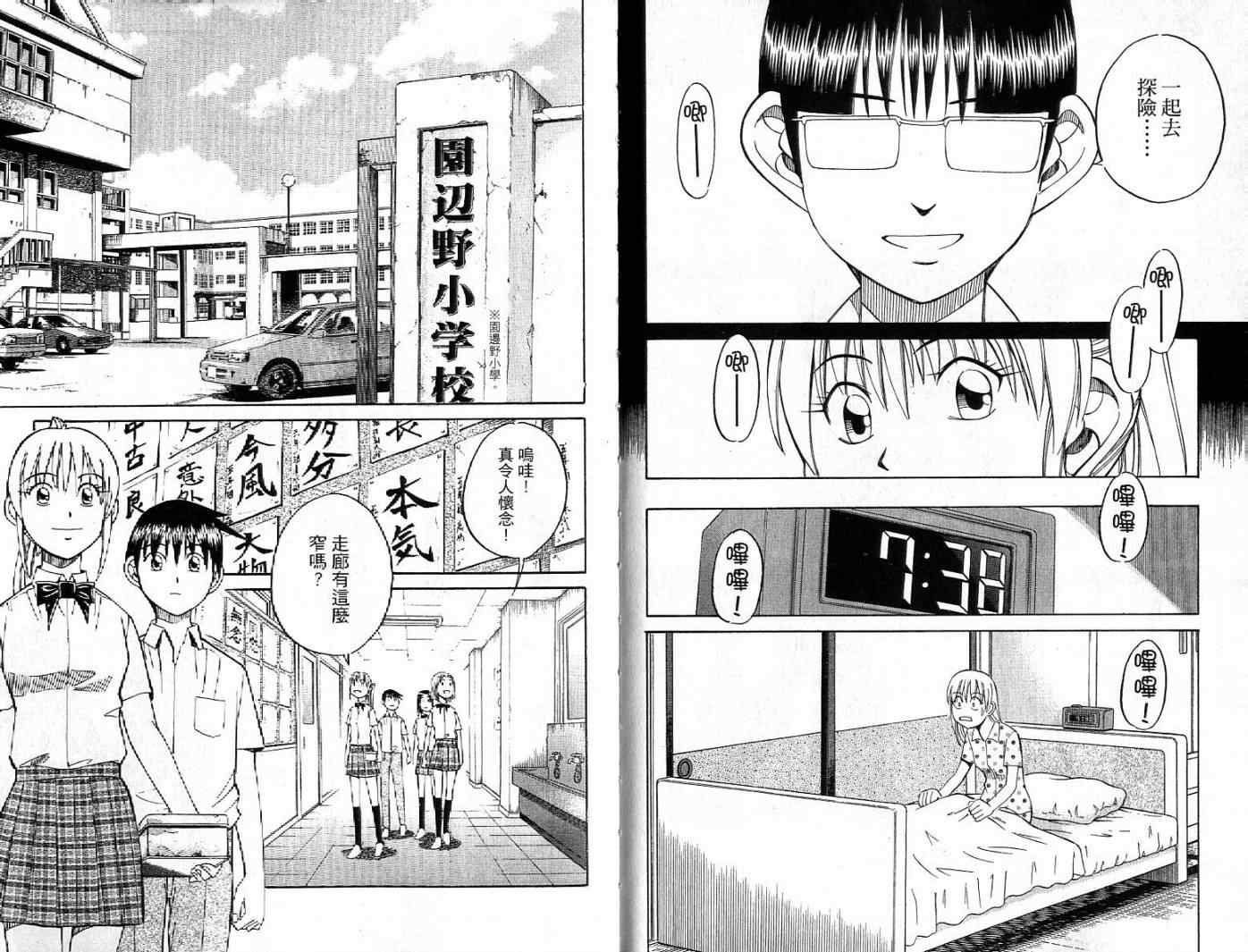 《神通小侦探》漫画最新章节第26卷免费下拉式在线观看章节第【23】张图片