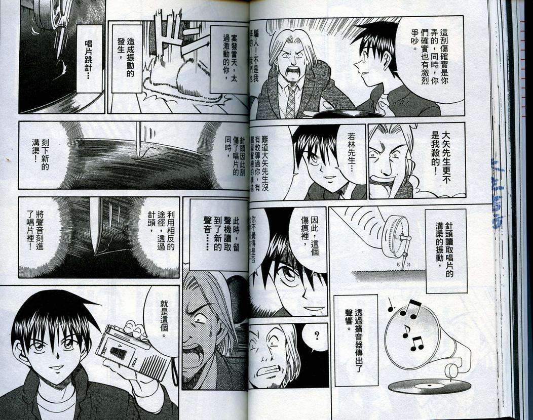 《神通小侦探》漫画最新章节第15卷免费下拉式在线观看章节第【45】张图片