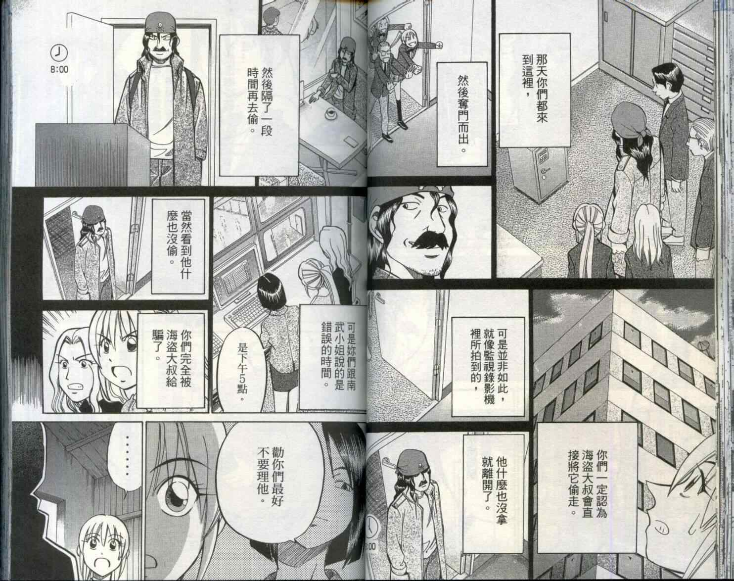 《神通小侦探》漫画最新章节第29卷免费下拉式在线观看章节第【44】张图片