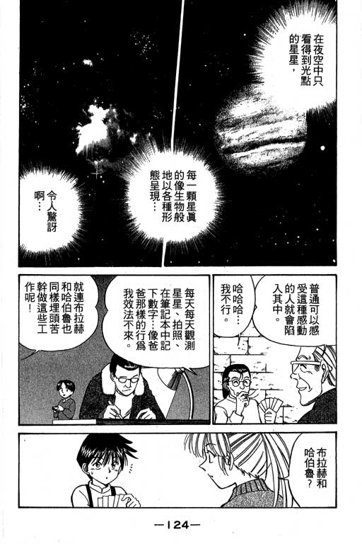 《神通小侦探》漫画最新章节第3卷免费下拉式在线观看章节第【125】张图片