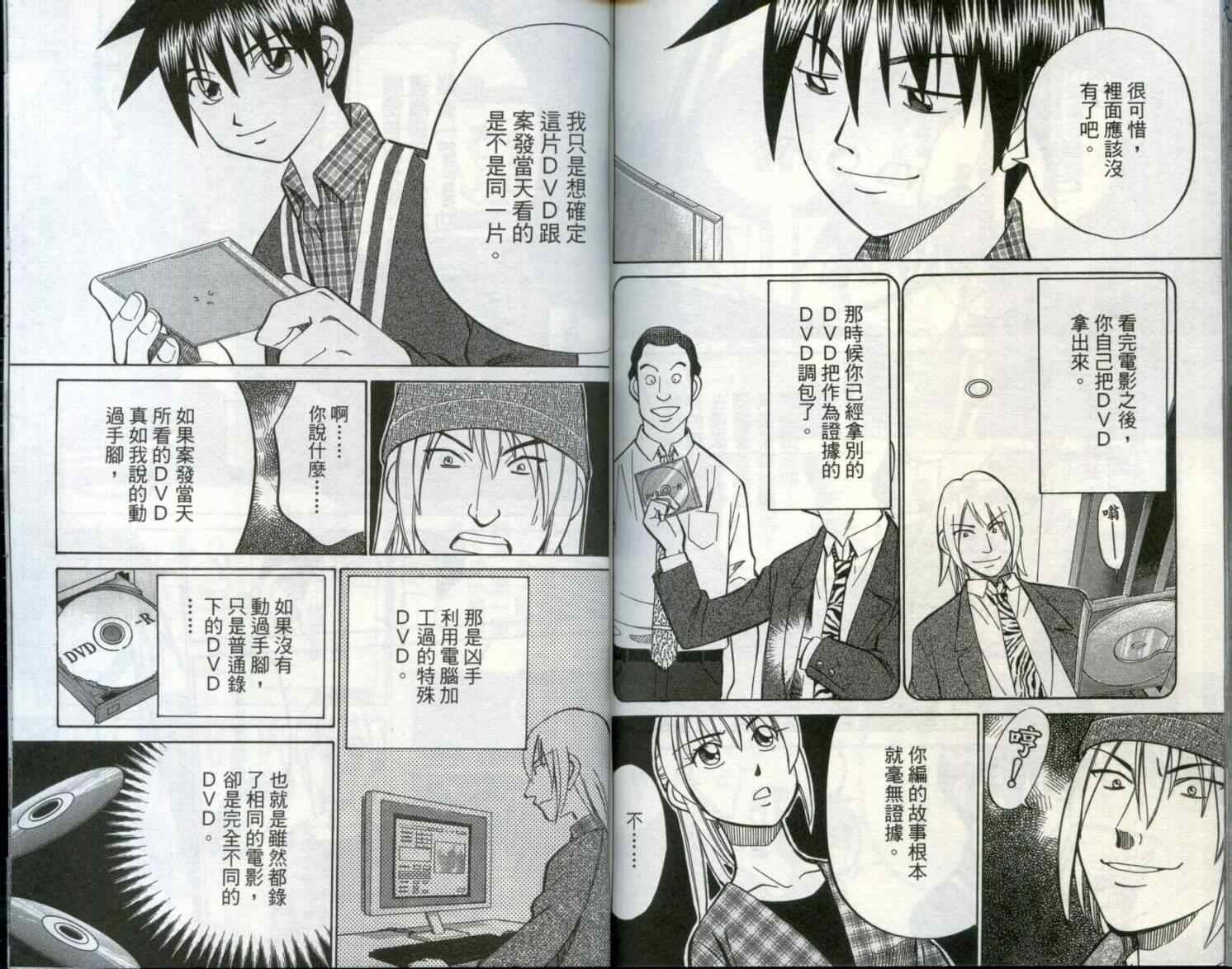 《神通小侦探》漫画最新章节第29卷免费下拉式在线观看章节第【92】张图片