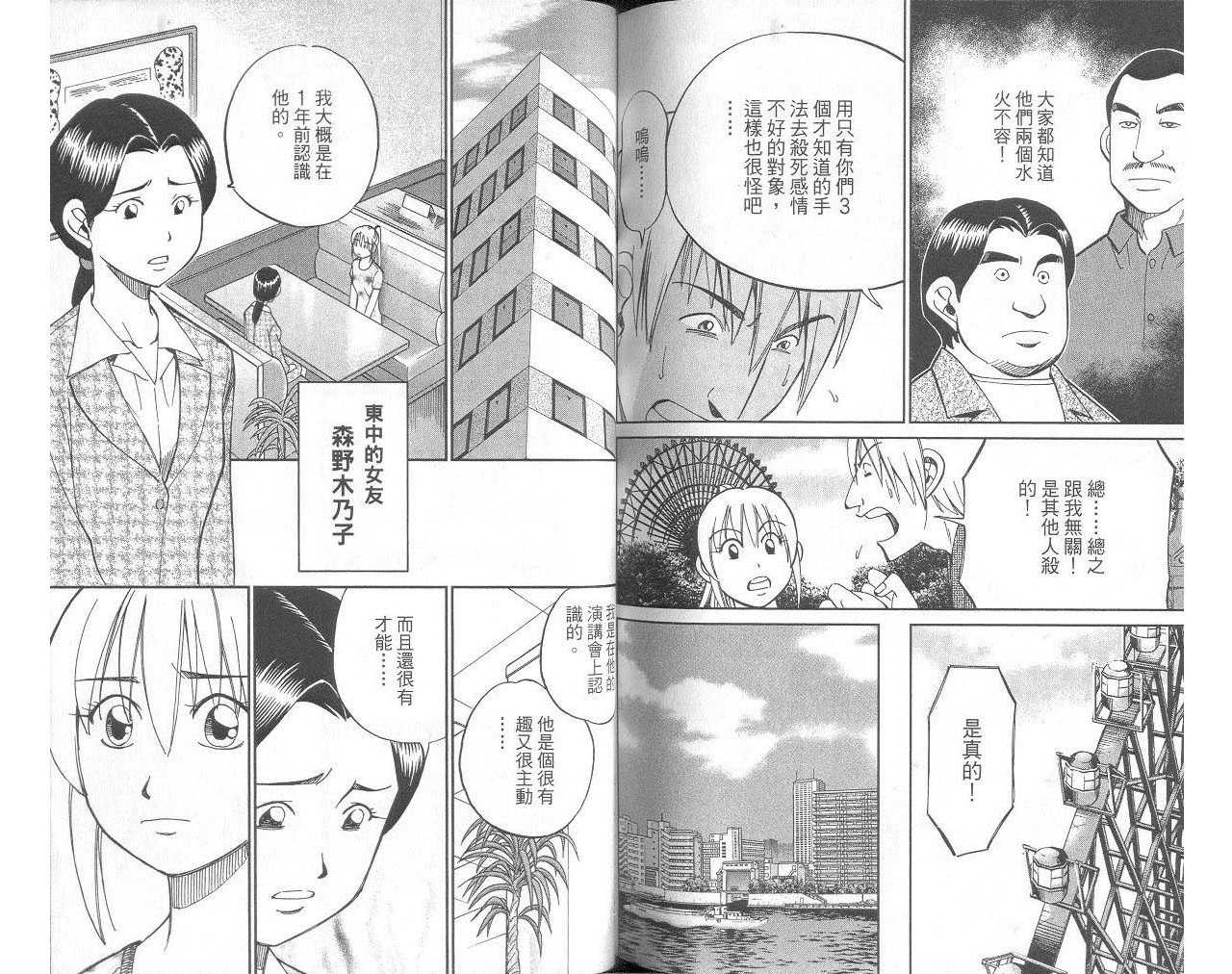 《神通小侦探》漫画最新章节第33卷免费下拉式在线观看章节第【73】张图片