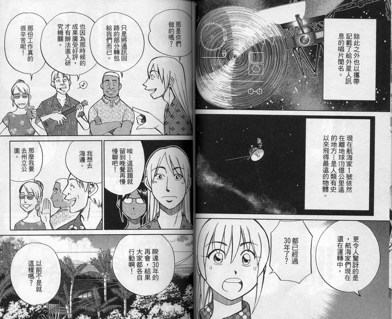 《神通小侦探》漫画最新章节第39卷免费下拉式在线观看章节第【59】张图片