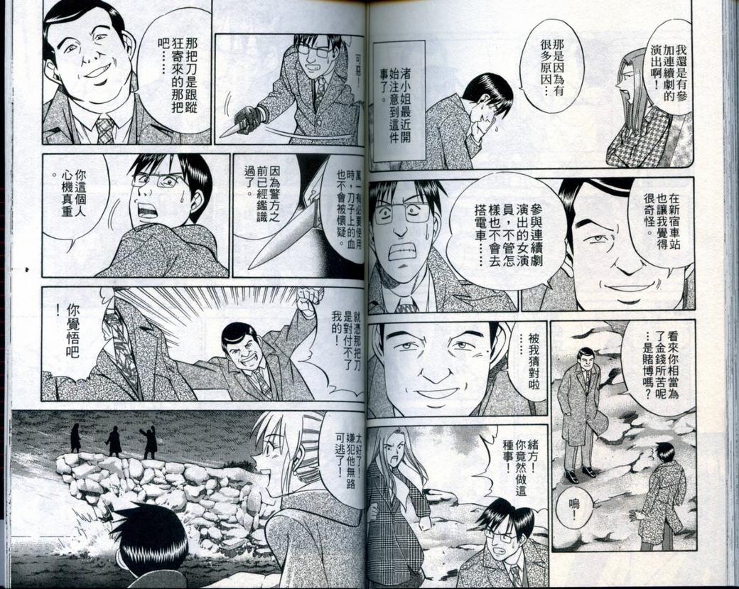 《神通小侦探》漫画最新章节第21卷免费下拉式在线观看章节第【102】张图片