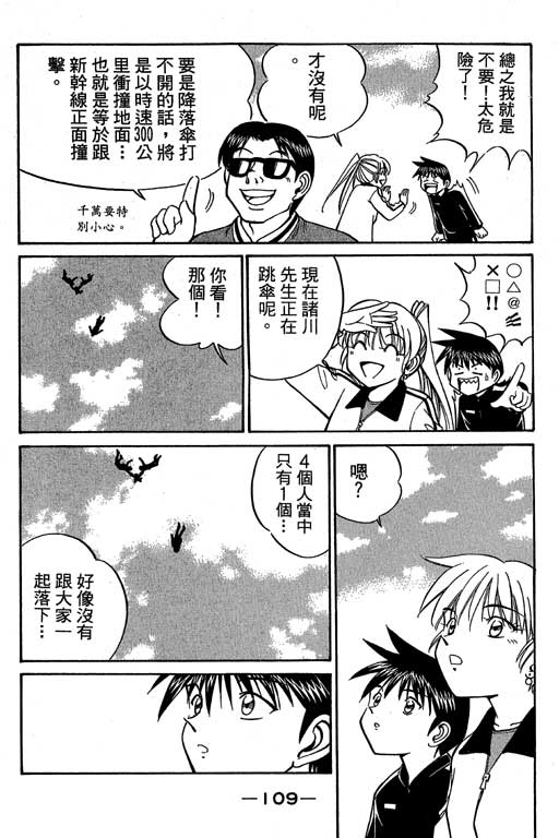 《神通小侦探》漫画最新章节第6卷免费下拉式在线观看章节第【110】张图片