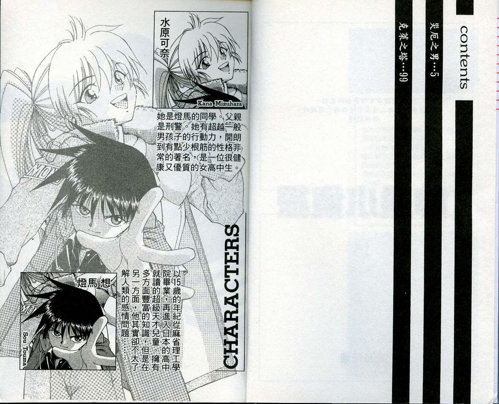 《神通小侦探》漫画最新章节第13卷免费下拉式在线观看章节第【2】张图片