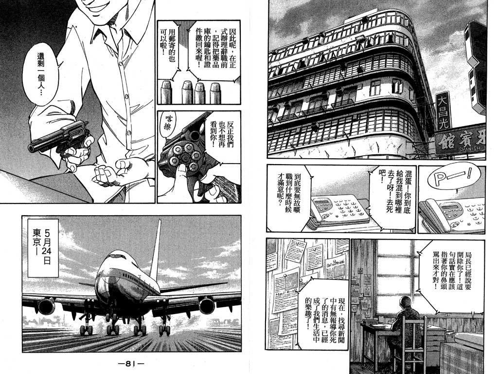 《神通小侦探》漫画最新章节第7卷免费下拉式在线观看章节第【23】张图片