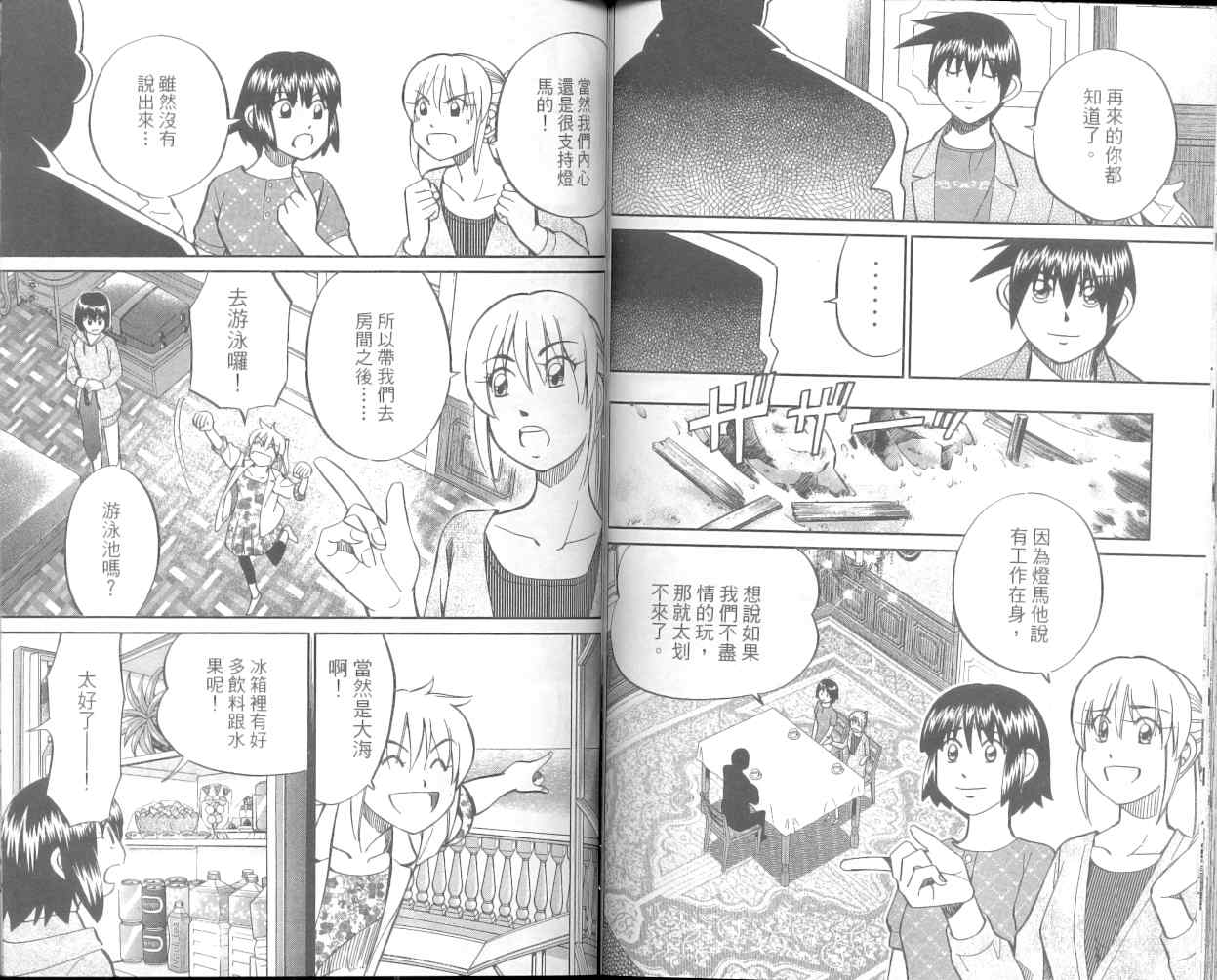 《神通小侦探》漫画最新章节第36卷免费下拉式在线观看章节第【70】张图片