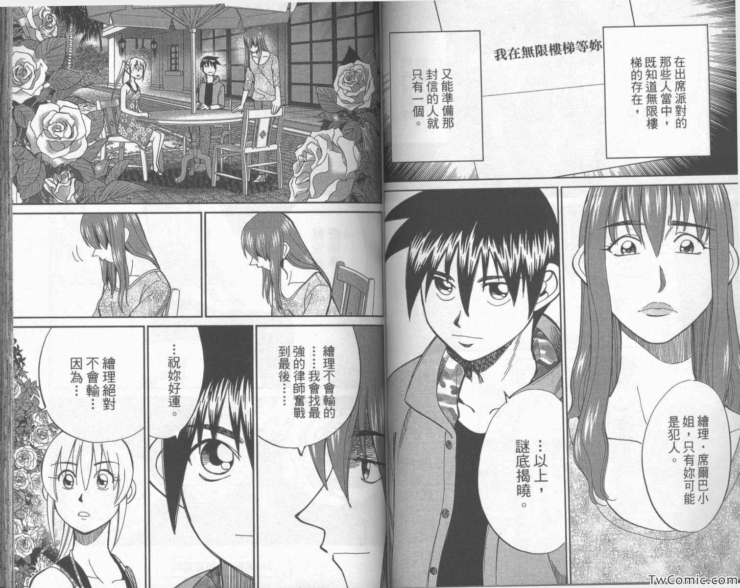 《神通小侦探》漫画最新章节第42卷免费下拉式在线观看章节第【56】张图片