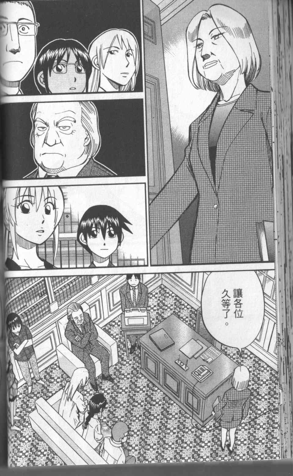 《神通小侦探》漫画最新章节第31卷免费下拉式在线观看章节第【71】张图片