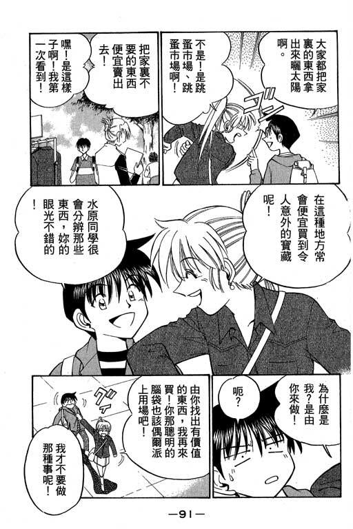 《神通小侦探》漫画最新章节第5卷免费下拉式在线观看章节第【92】张图片