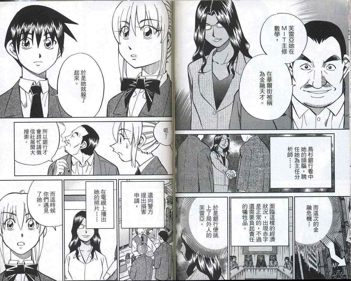 《神通小侦探》漫画最新章节第32卷免费下拉式在线观看章节第【61】张图片