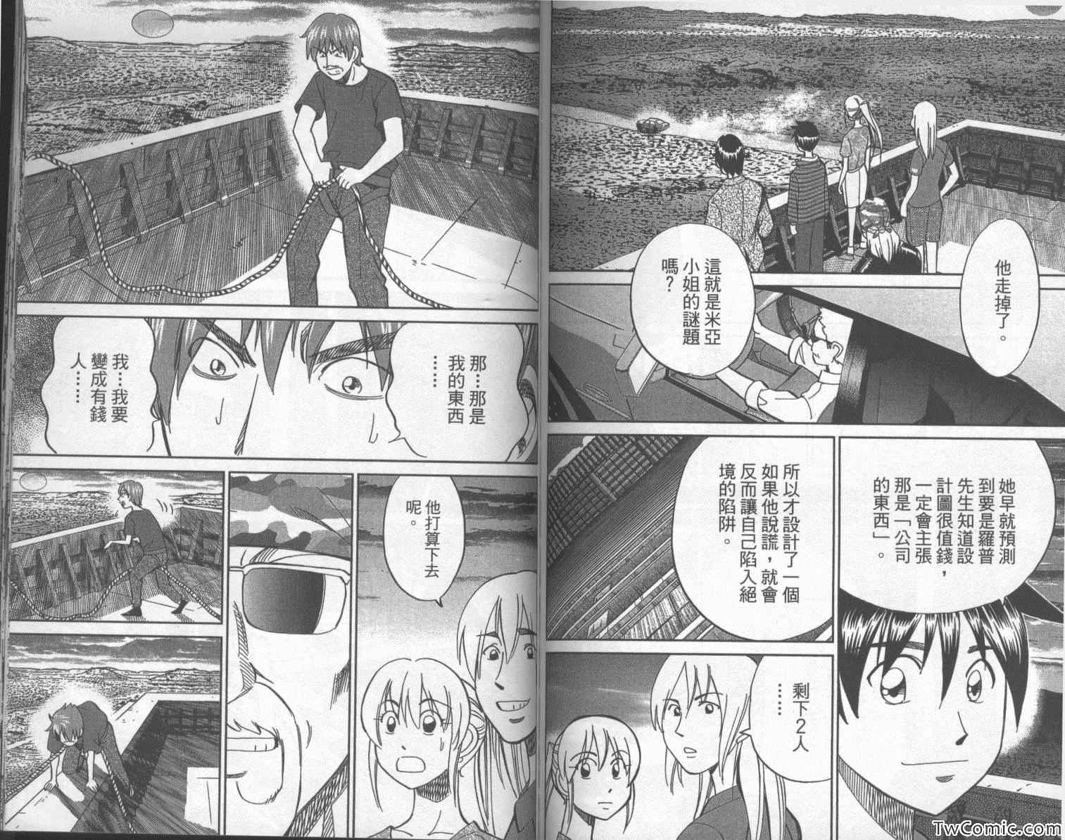 《神通小侦探》漫画最新章节第42卷免费下拉式在线观看章节第【86】张图片