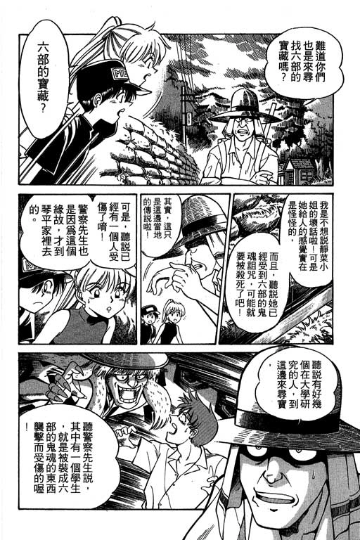 《神通小侦探》漫画最新章节第2卷免费下拉式在线观看章节第【21】张图片